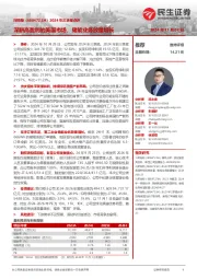2024年三季报点评：深耕高盈利的美国市场，储能业务放量增长