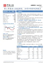 第三季度收入快速增长，扣非归母净利润转正
