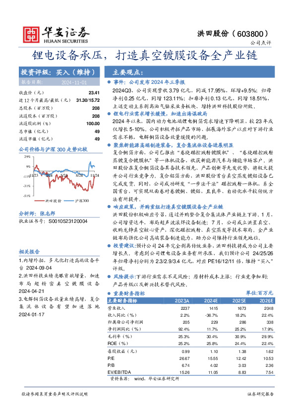 锂电设备承压，打造真空镀膜设备全产业链