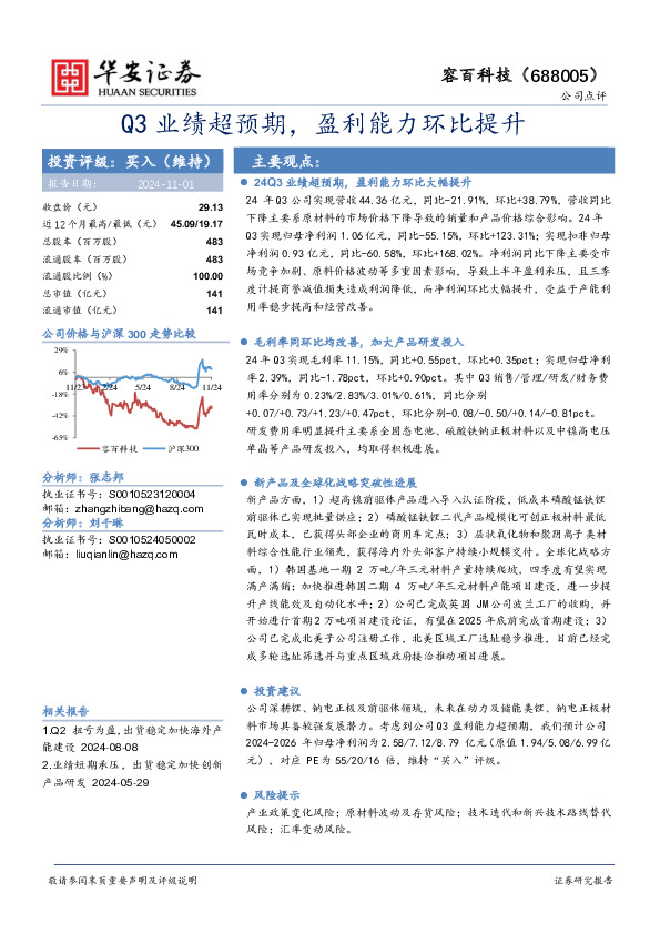 Q3业绩超预期，盈利能力环比提升