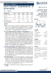 2024年三季报点评:减值拖累短期业绩,座椅业务加速发展