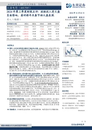 2024年第三季度财报点评:放映收入受大盘负面影响,看好跨年及春节档大盘表现
