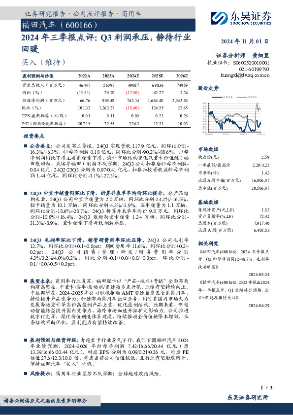 2024年三季报点评：Q3利润承压，静待行业回暖