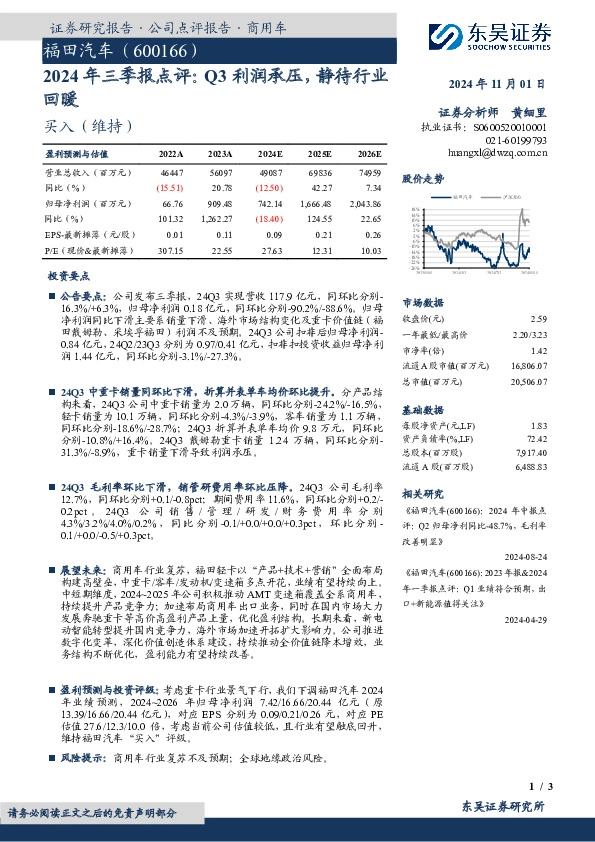 2024年三季报点评：Q3利润承压，静待行业回暖