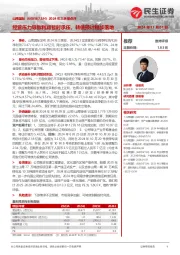 2024年三季报点评:经营压力导致利润暂时承压,转债预计稳步落地