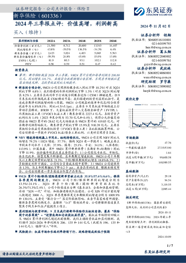 2024年三季报点评：价值高增，利润新高