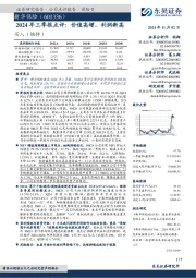 2024年三季报点评:价值高增,利润新高