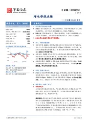 今世缘2024Q3点评：增长势能延续