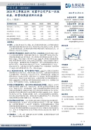2024年三季报点评:处置子公司产生一次性收益,经营性现金流环比改善