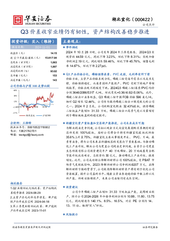 Q3价差收窄业绩仍有韧性，资产结构改善稳步推进