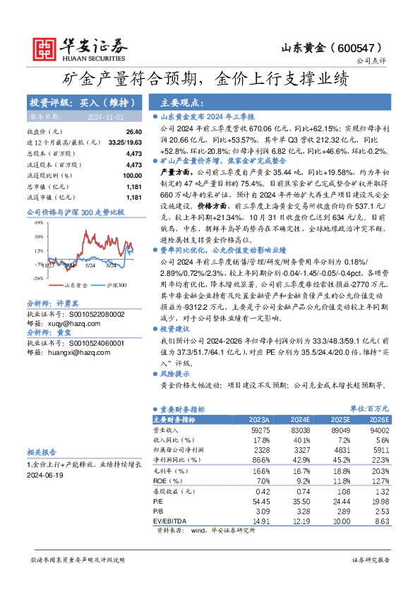 矿金产量符合预期，金价上行支撑业绩