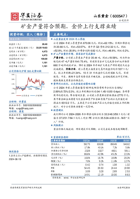 矿金产量符合预期，金价上行支撑业绩