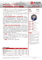 2024年三季报点评:逆变器业务趋势向好,盈利能力持续改善