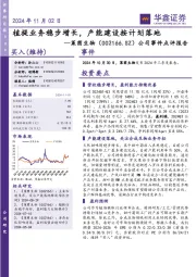 公司事件点评报告：植提业务稳步增长，产能建设按计划落地