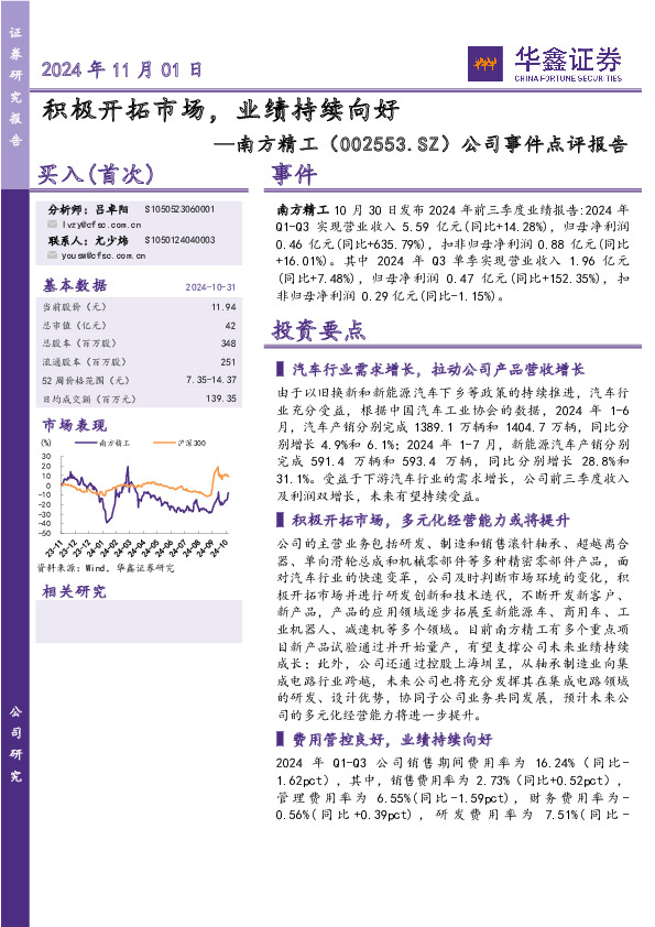 公司事件点评报告：积极开拓市场，业绩持续向好