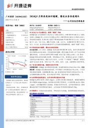 公司信息更新报告:2024Q3月饼表现相对稳健,餐饮业务快速增长