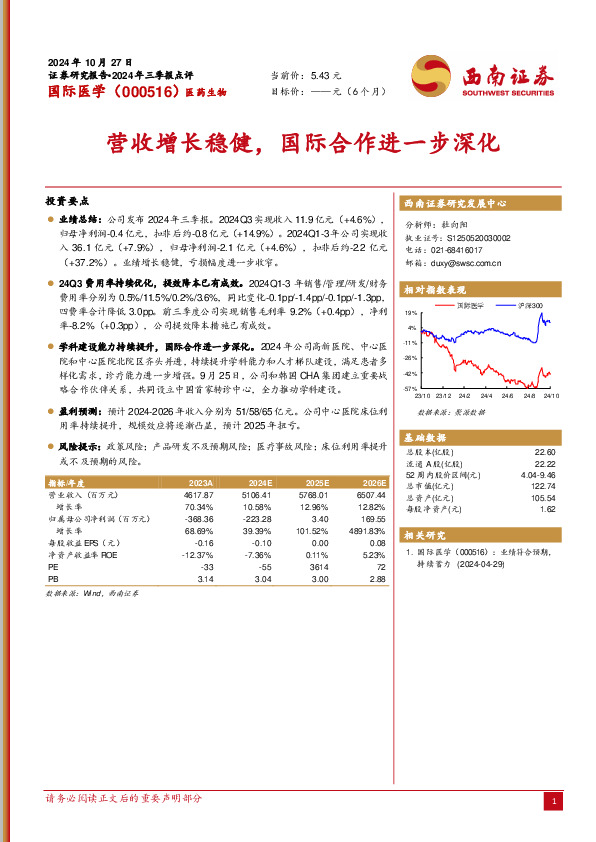 营收增长稳健，国际合作进一步深化