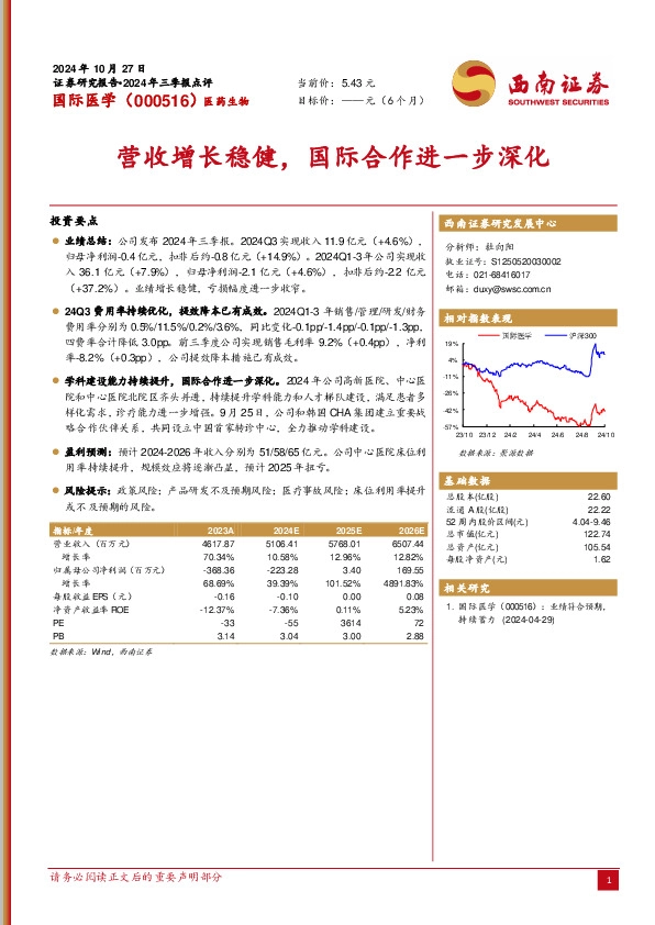 营收增长稳健，国际合作进一步深化