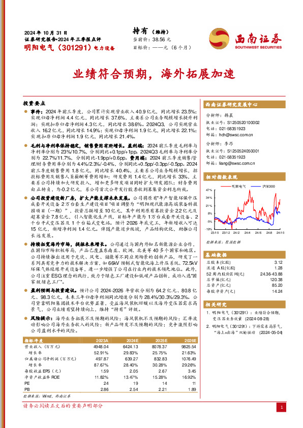 业绩符合预期，海外拓展加速