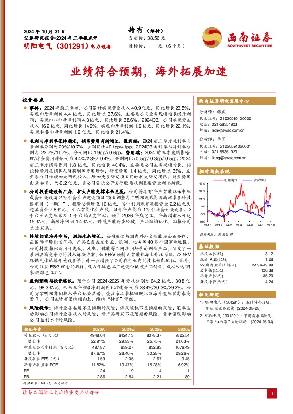 业绩符合预期，海外拓展加速
