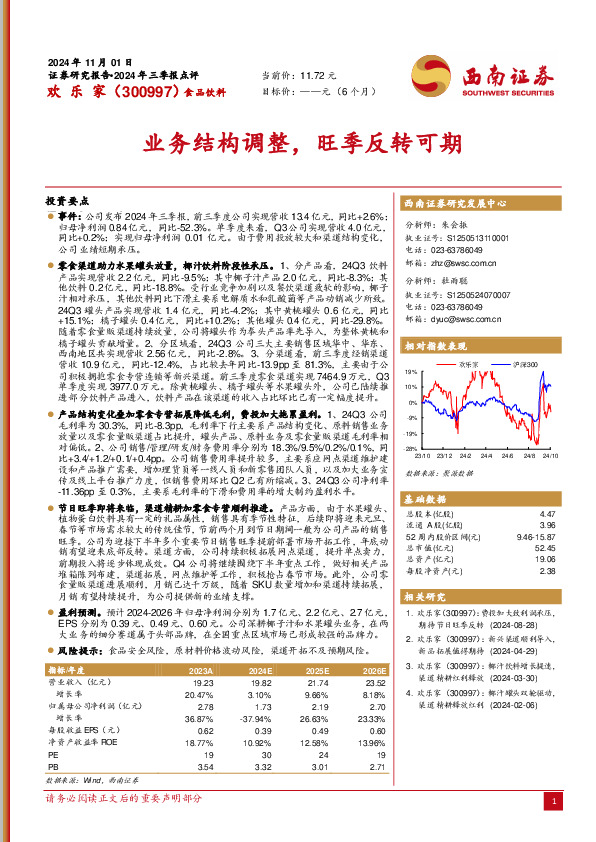 业务结构调整，旺季反转可期