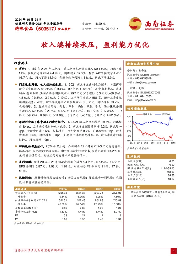 收入端持续承压，盈利能力优化