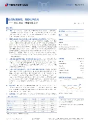 2024年前三季度业绩点评：经营短期调整，期待旺季改善