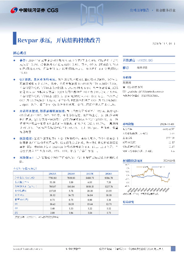 Revpar承压，开店结构持续改善