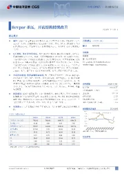 Revpar承压,开店结构持续改善