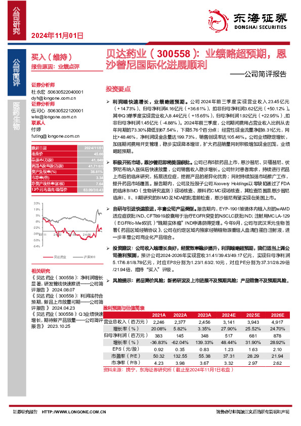 公司简评报告：业绩略超预期，恩沙替尼国际化进展顺利