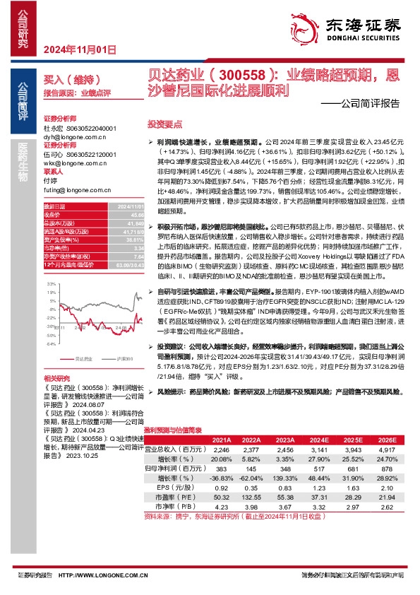 公司简评报告：业绩略超预期，恩沙替尼国际化进展顺利