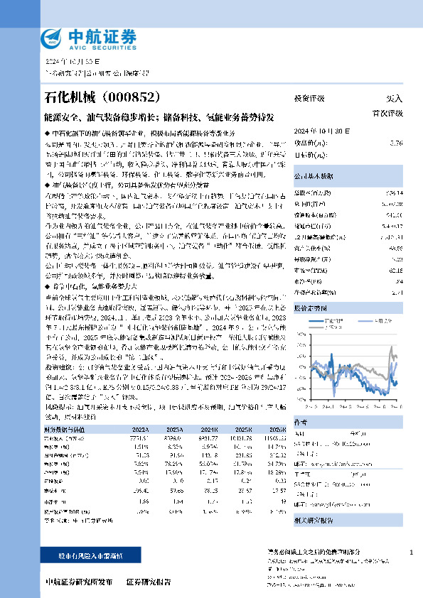 能源安全、油气装备稳步增长；储备科技、氢能业务蓄势待发