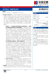 新股覆盖研究:金天钛业
