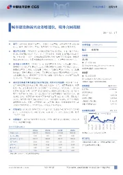 城市建设和新兴业务增速快，境外合同亮眼