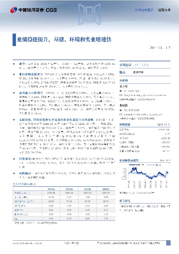 业绩稳健提升，基建、环境和实业增速快