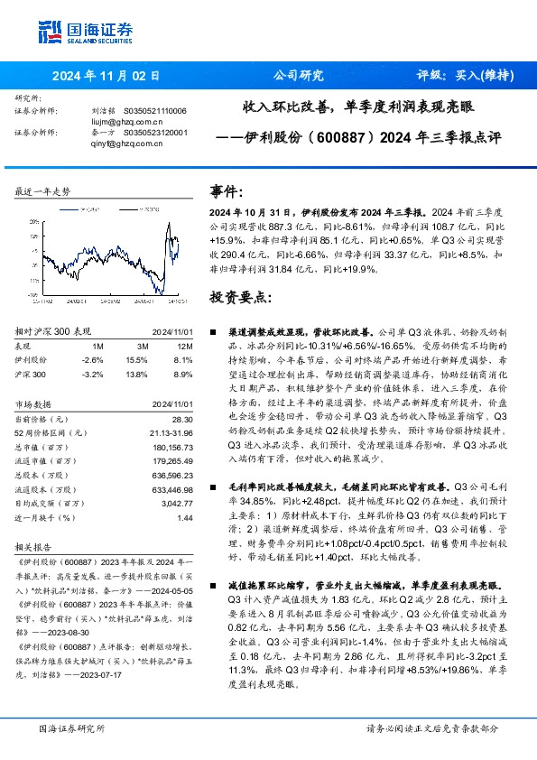 2024年三季报点评：收入环比改善，单季度利润表现亮眼