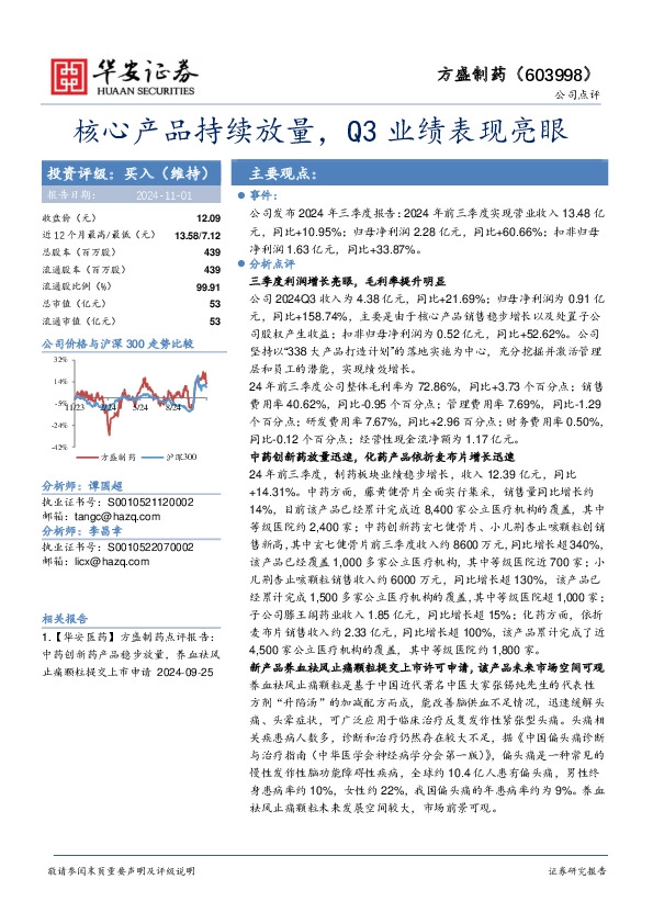 核心产品持续放量，Q3业绩表现亮眼