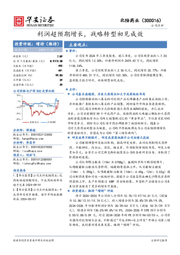 利润超预期增长，战略转型初见成效