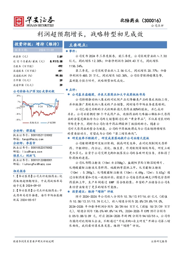利润超预期增长，战略转型初见成效