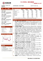 欧派家居24Q3点评:收入仍有承压,盈利改善显著