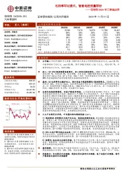 伯特利2024年三季报点评:毛利率环比改善,但海外仍承压