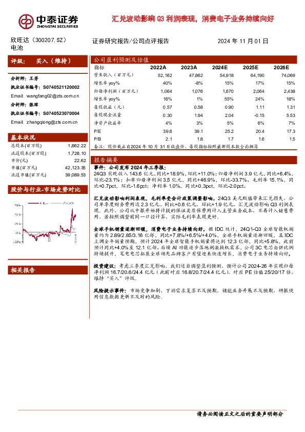 汇兑波动影响Q3利润表现，消费电子业务持续向好