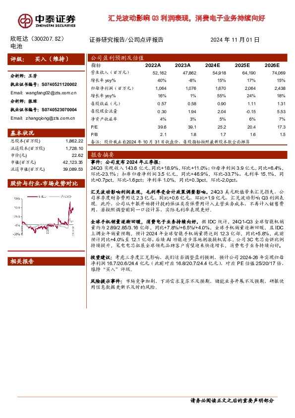 汇兑波动影响Q3利润表现，消费电子业务持续向好