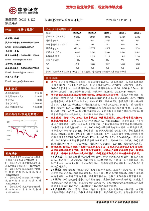 竞争加剧业绩承压，现金流持续改善