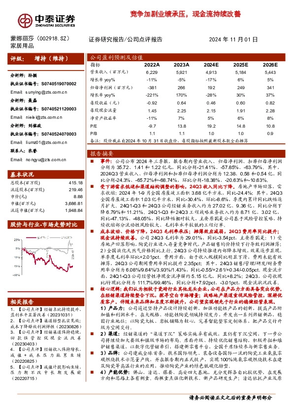 竞争加剧业绩承压，现金流持续改善