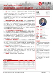 2024年三季报点评:年底确收有望加快,拟发行GDR助力全球布局
