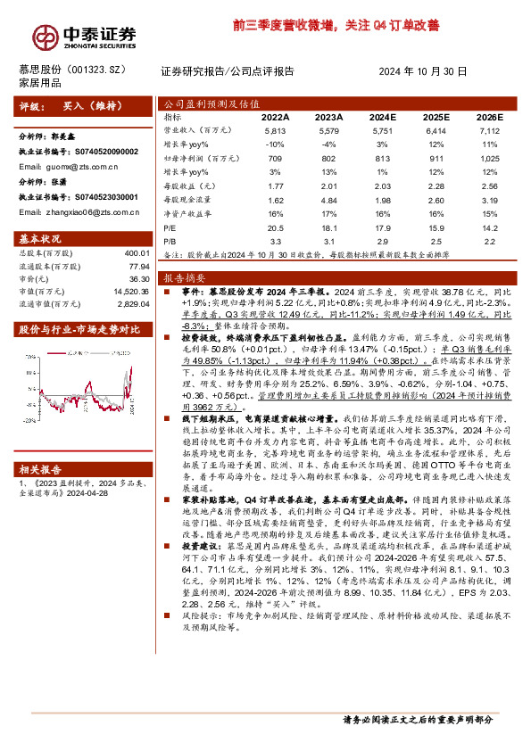 前三季度营收微增，关注Q4订单改善