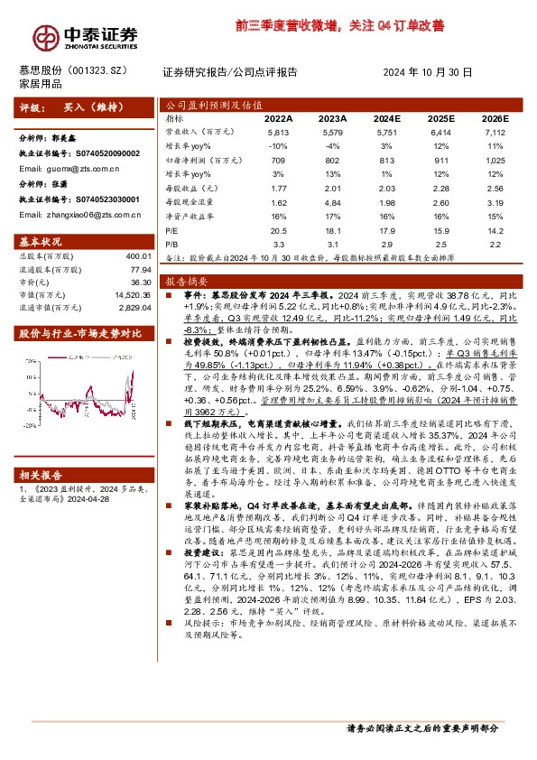 前三季度营收微增，关注Q4订单改善