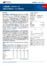 电量增长使得营收提升,电价下降影响利润