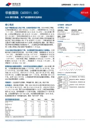 24Q3营收稳健，资产减值影响利润表现